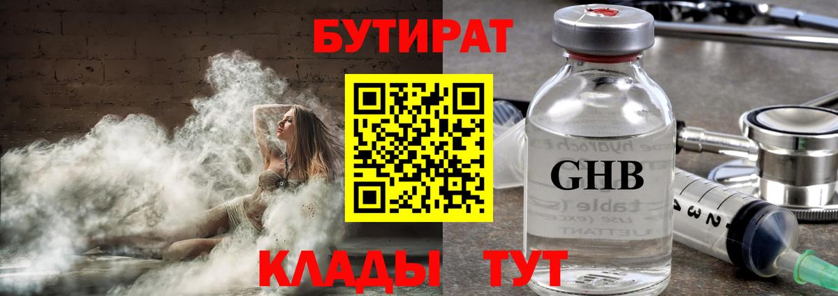Рассказово  Бутират GHB  Вход с VPN 