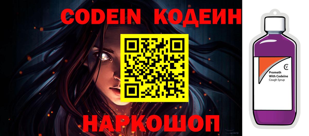 Codein напиток Lean (лин)  Кодеин напиток Lean (лин)  Рассказово  Вход с VPN 