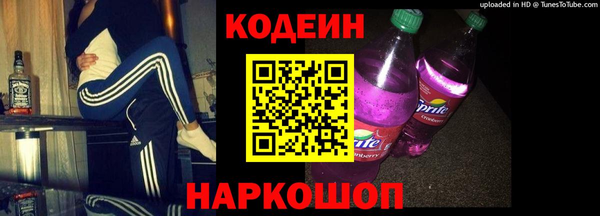 Кодеиновый сироп Lean Purple Drank Рассказово
