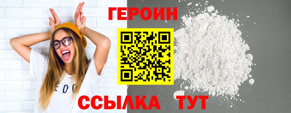 ГЕРОИН Heroin Рассказово